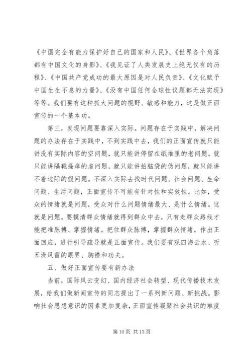 做好正面宣传要有新办法.docx