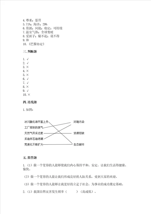 小学六年级下册道德与法治期中测试卷附答案典型题