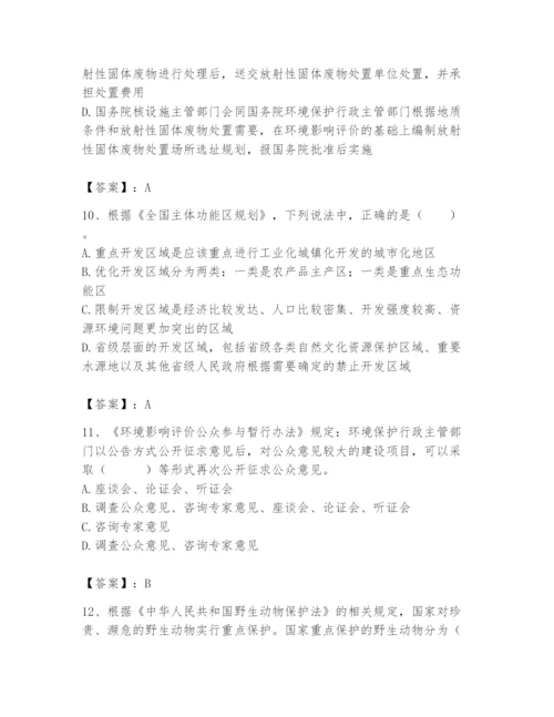 2024年环境影响评价工程师之环评法律法规题库精品（各地真题）.docx