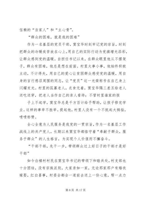 村党支部书记一先双优个人事迹推荐材料.docx