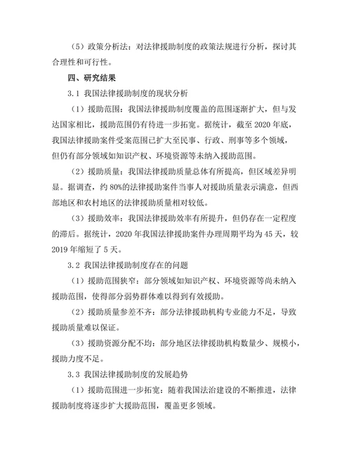 法律援助制度的现状与未来发展
