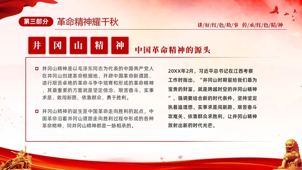 红色简约党建党课讲好红色故事传承红色精神红色革命故事学习PP