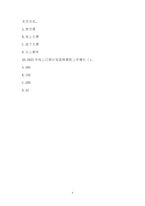 报刊2023年全省重点项目营销培训班结业考试.docx