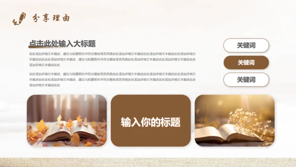 阅读书籍阶梯读书分享通用PPT模板
