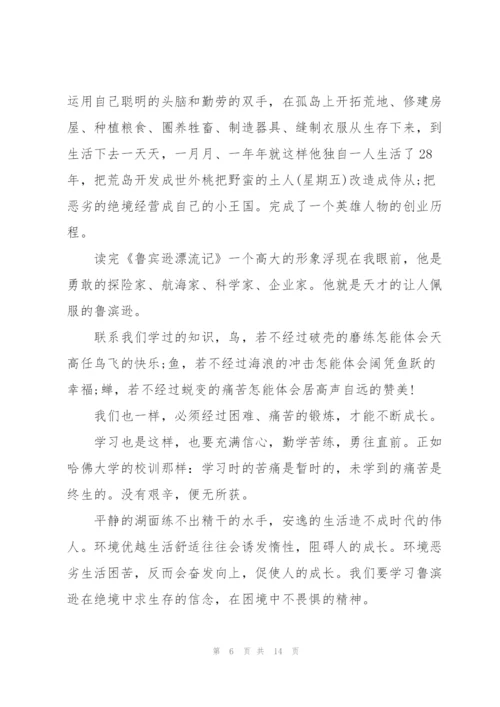 鲁滨逊漂流记读后总结与心得10篇.docx