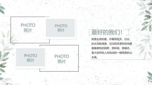 致青春毕业季青春毕业纪念册PPT