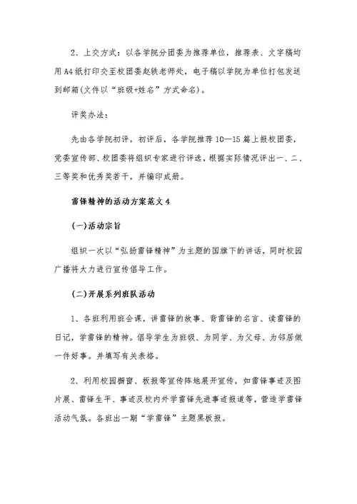 学习雷锋精神的活动工作方案五篇