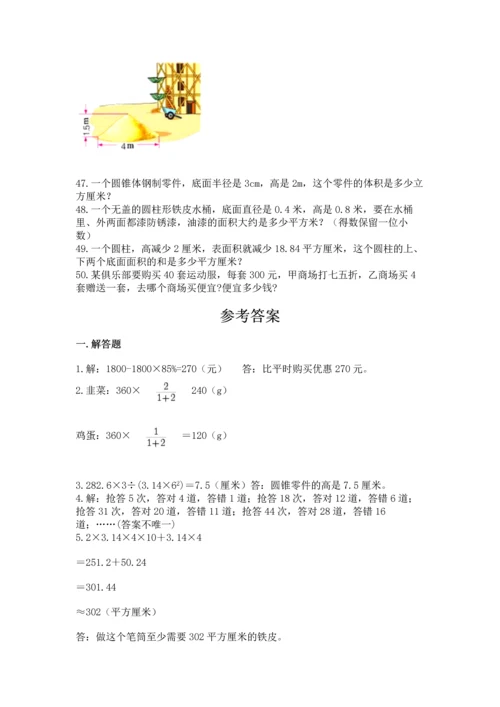 小升初数学应用题50道带答案（考试直接用）.docx