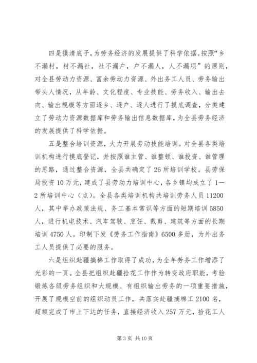 书记在劳务经济总结会讲话.docx
