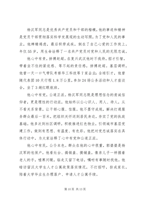 学习杨汉军同志先进事迹心得体会范文精选8篇.docx