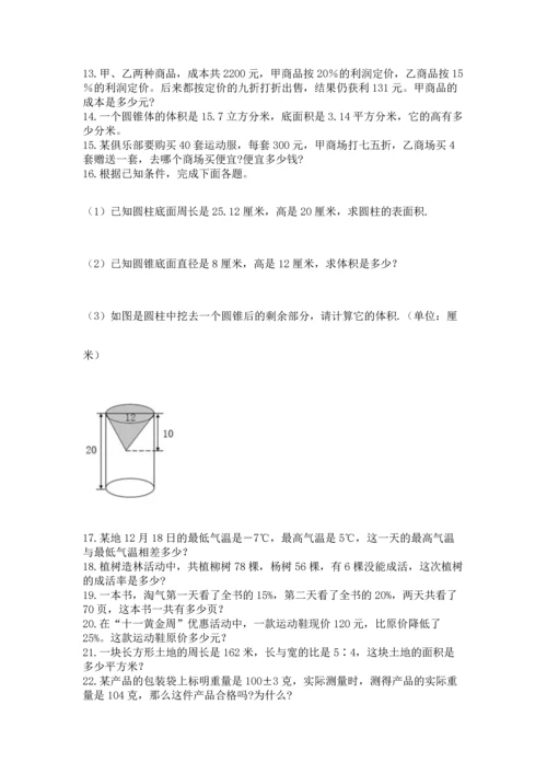 六年级小升初数学解决问题50道精品（预热题）.docx