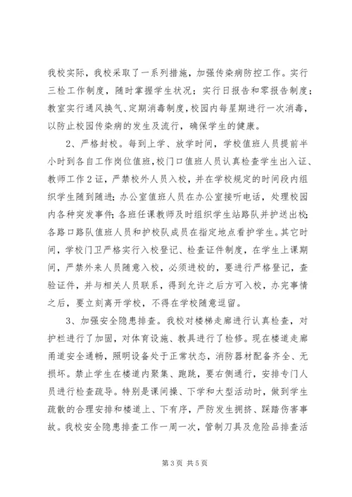 学校星级评估工作汇报材料 (2).docx