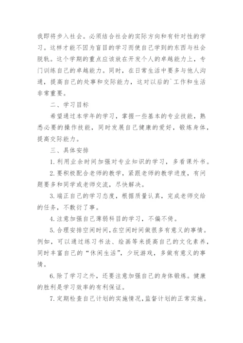 国家开放大学学习计划.docx