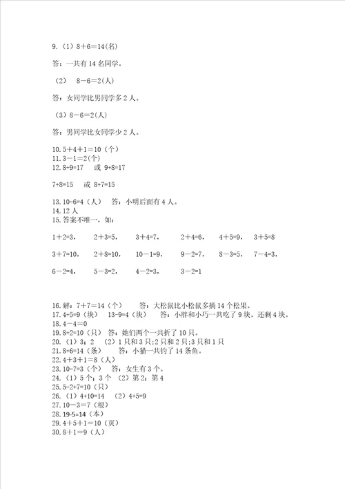 小学一年级上册数学应用题50道精品b卷