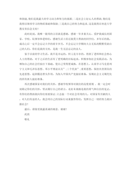 精编之获得助学金的感谢信范文.docx
