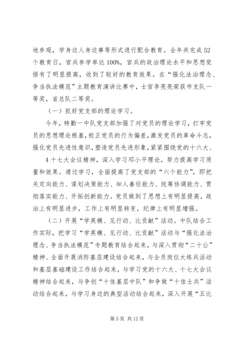 先进消防中队事迹材料 (8).docx