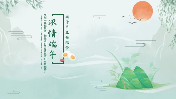 浓情端午节日介绍主题课件PPT模板