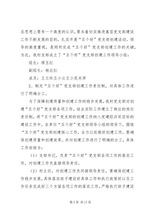 五个好党支部活动方案.docx