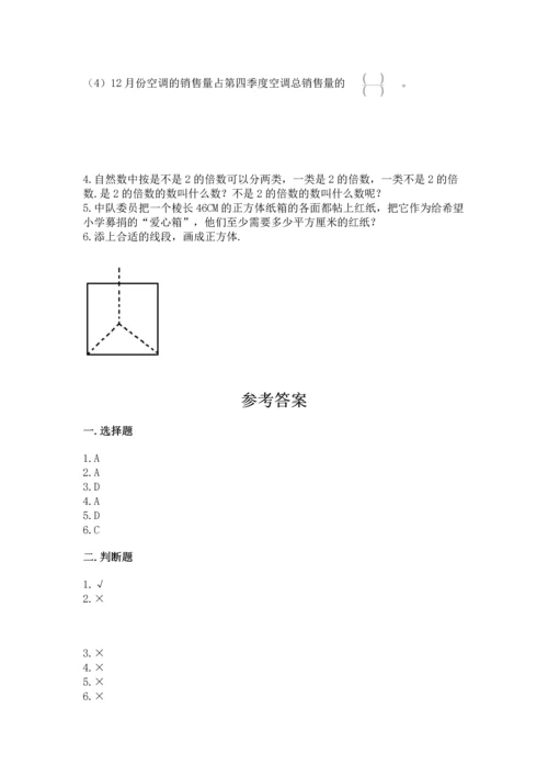 人教版五年级下册数学期末测试卷带答案（b卷）.docx