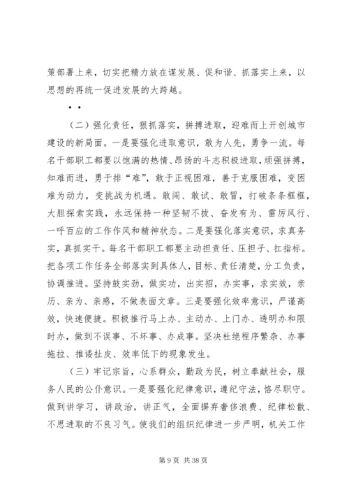 在全局干部思想作风教育整顿活动动员大会上的讲话.docx