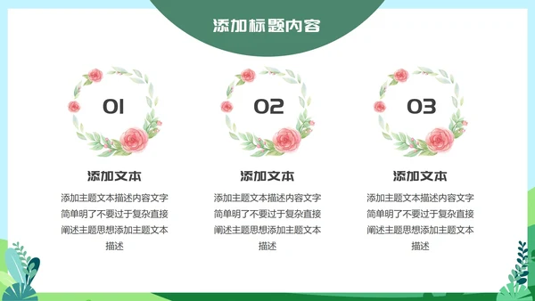 小清新教学PPT模板