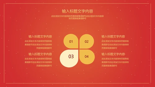 红色中国风横幅金虎纳福开门红PPT模板