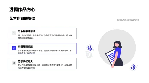现代艺术教学PPT模板