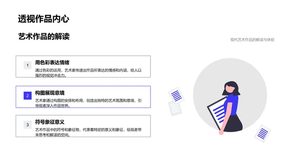 现代艺术教学PPT模板