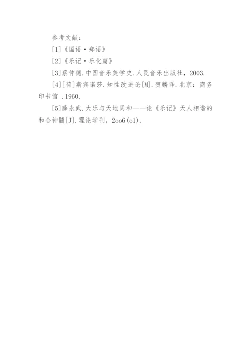 中国哲学方面的论文发表.docx