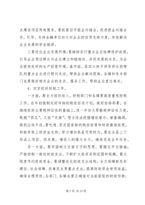 县委全委扩大会议上的讲话.docx