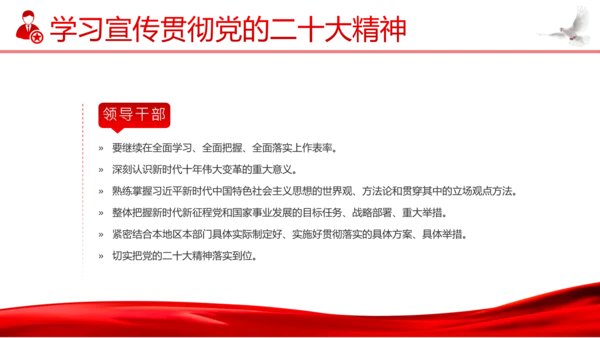 二十届二中全会公报精神学习党建PPT课件