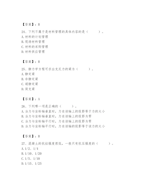 2024年材料员之材料员基础知识题库含答案【名师推荐】.docx