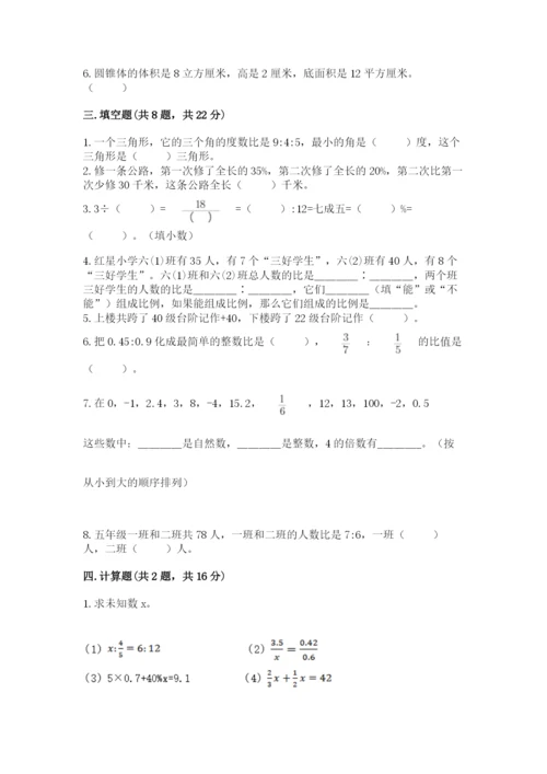 北师大版六年级下册数学期末测试卷及参考答案（夺分金卷）.docx