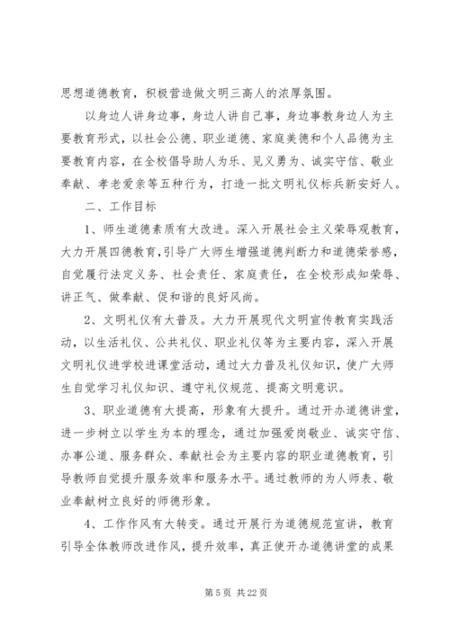 青年道德大讲堂活动方案范文.docx