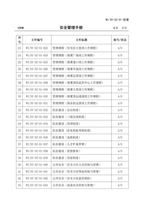 安全管理手册.docx