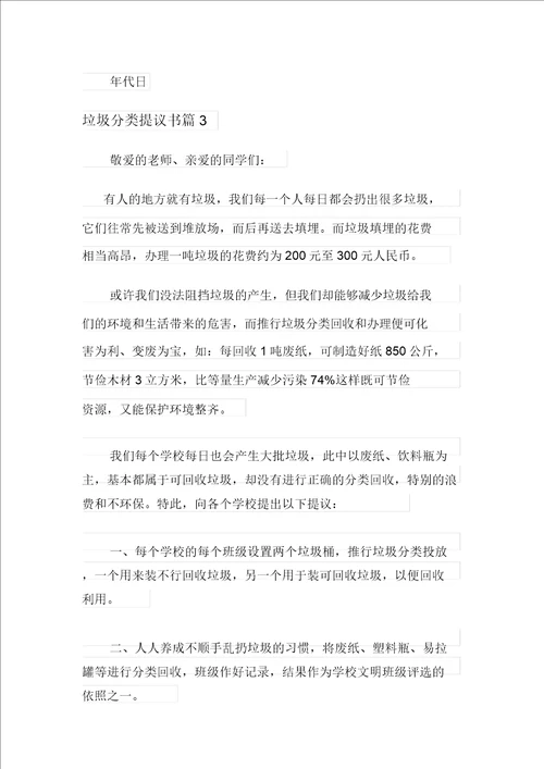 垃圾分类倡议书合集8篇