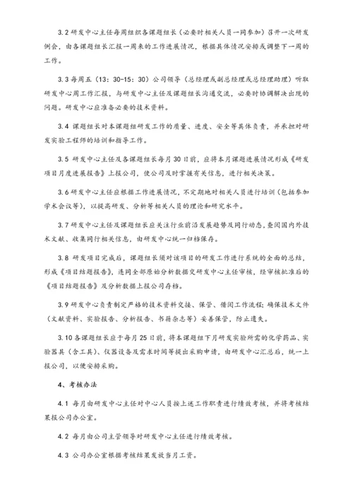 08-【行业案例】公司研发机构项目管理及考核办法.docx