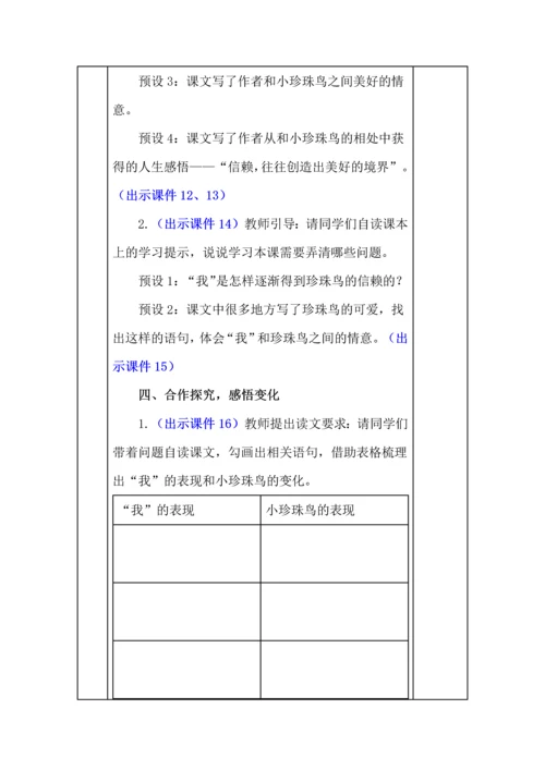 统编版五年级语文上册《珍珠鸟》教学设计、板书、反思.docx