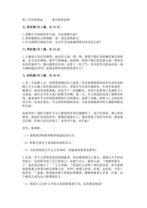 六年级下册道德与法治期末测试卷及参考答案【能力提升】.docx