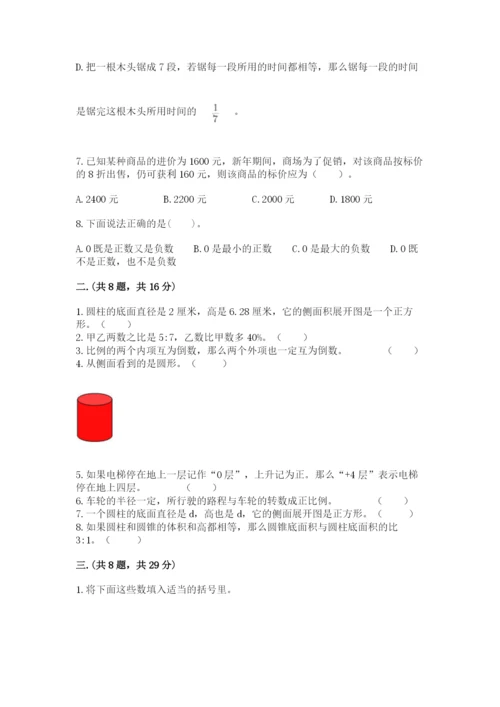 北师大版数学小升初模拟试卷附答案（名师推荐）.docx