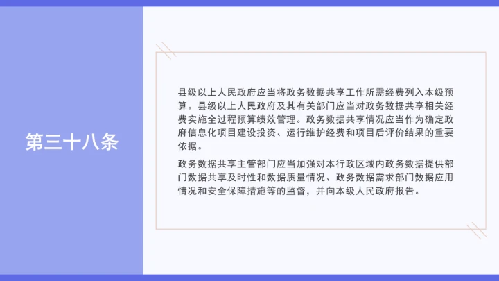 普法学习《政务数据共享条例》全文2025年8月1日起施行PPT课件
