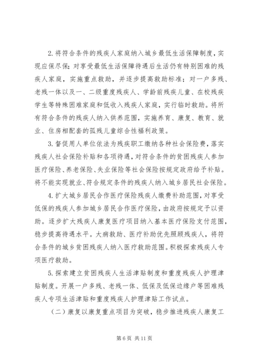 残疾人规划编制实施意见.docx