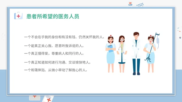 简约插画卡通医疗医院医生护士护理不良事件课件教学模板护理培训