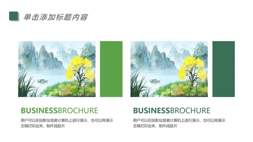 清新乡村旅游新农村建设乡村建设乡村旅游PPT模板