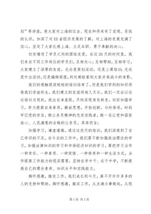 新录用初任公务员培训简报.docx