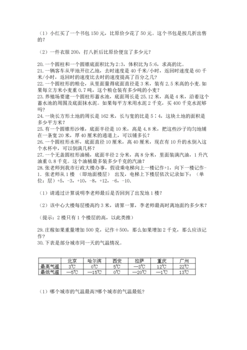 小升初数学应用题50道附答案（研优卷）.docx