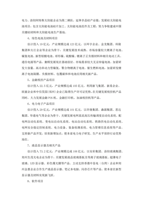 河南省电子信息产业十一五发展综合规划.docx