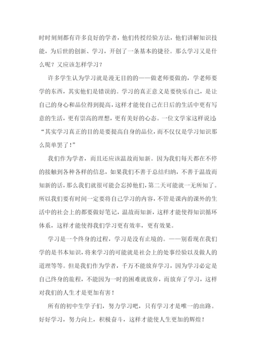 小学生勤奋学习的演讲稿(精选七篇).docx