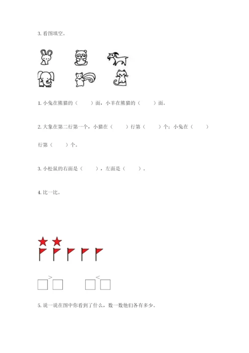 人教版一年级上册数学期中测试卷及参考答案【突破训练】.docx