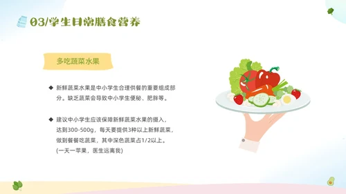 绿色清新卡通儿童全国学生营养日宣传主题班会PPT